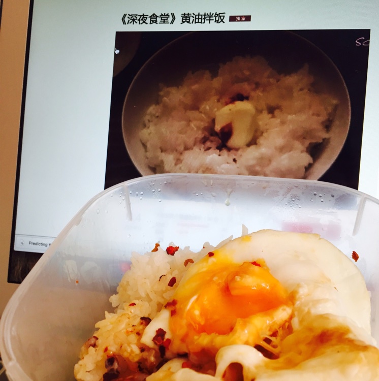 《深夜食堂》黄油拌饭
