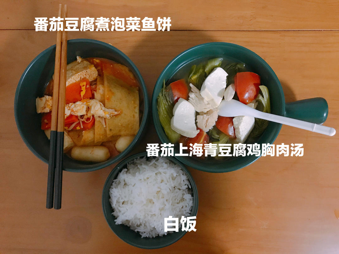 一人食 番茄一锅端