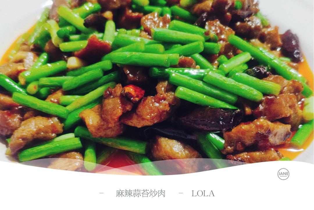 麻辣蒜苔炒肉（夏日开胃菜）