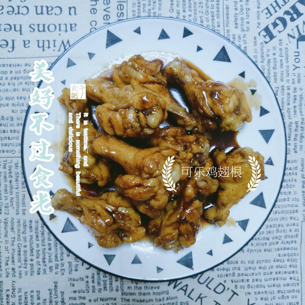 可乐鸡翅根