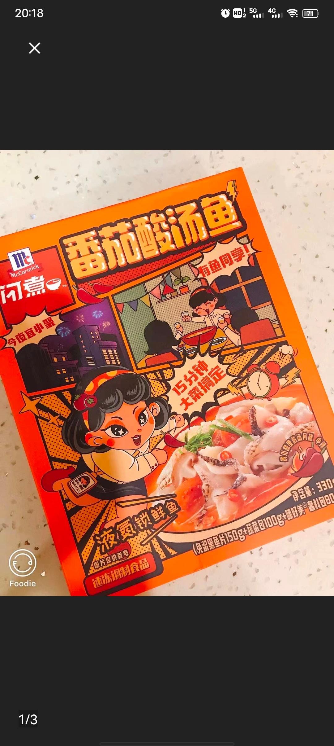 比酸菜鱼更鲜爽的鲜虾番茄酸汤鱼粉