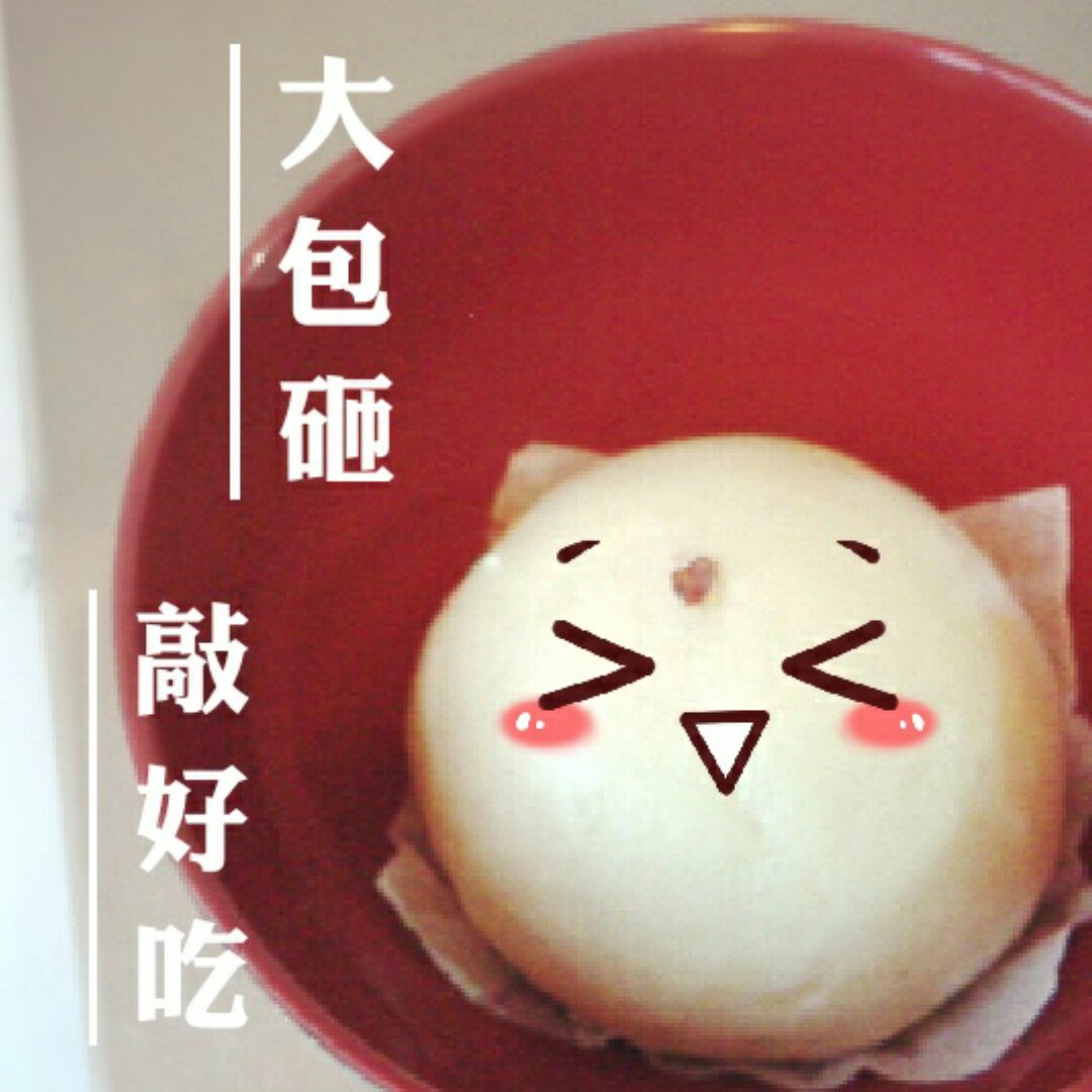 手工包子（肚脐包）