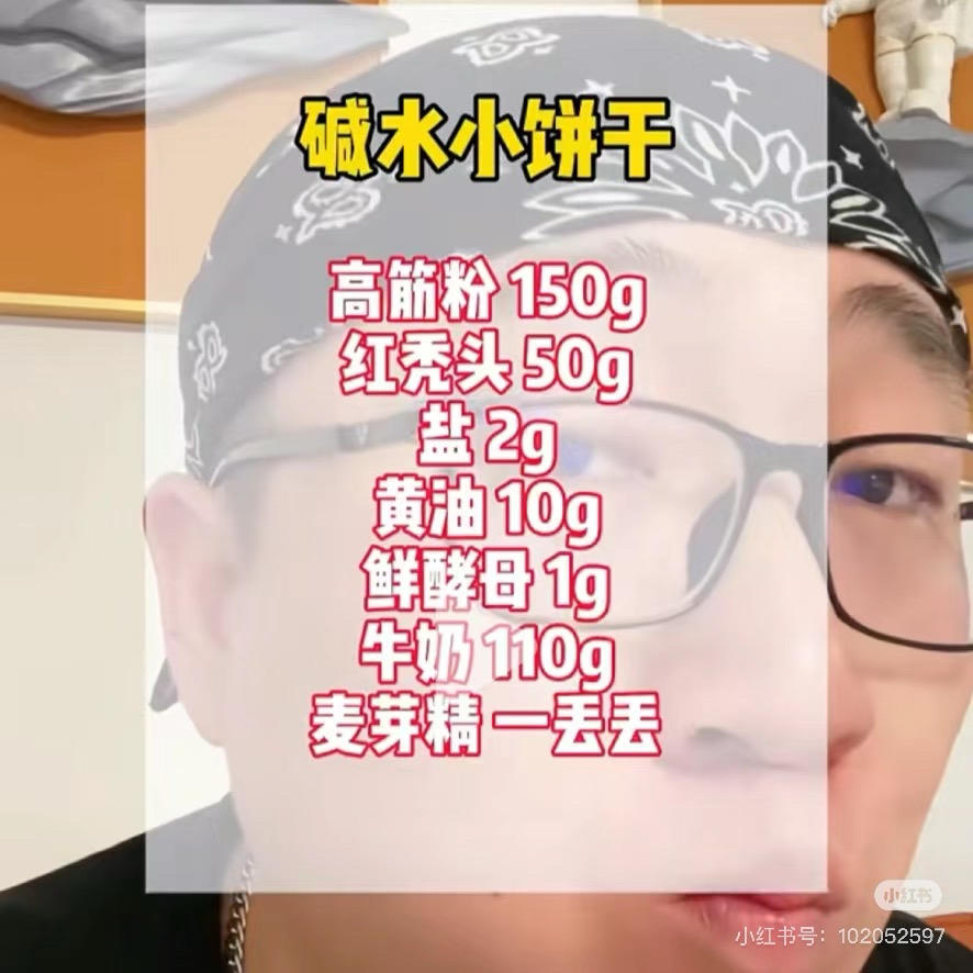 自己厨师机配方