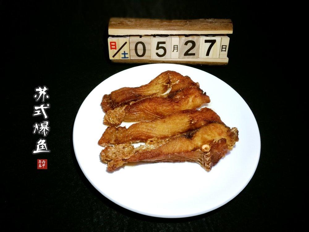 草鱼最美味的苏式吃法---苏式爆鱼