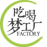 吃喝梦工厂