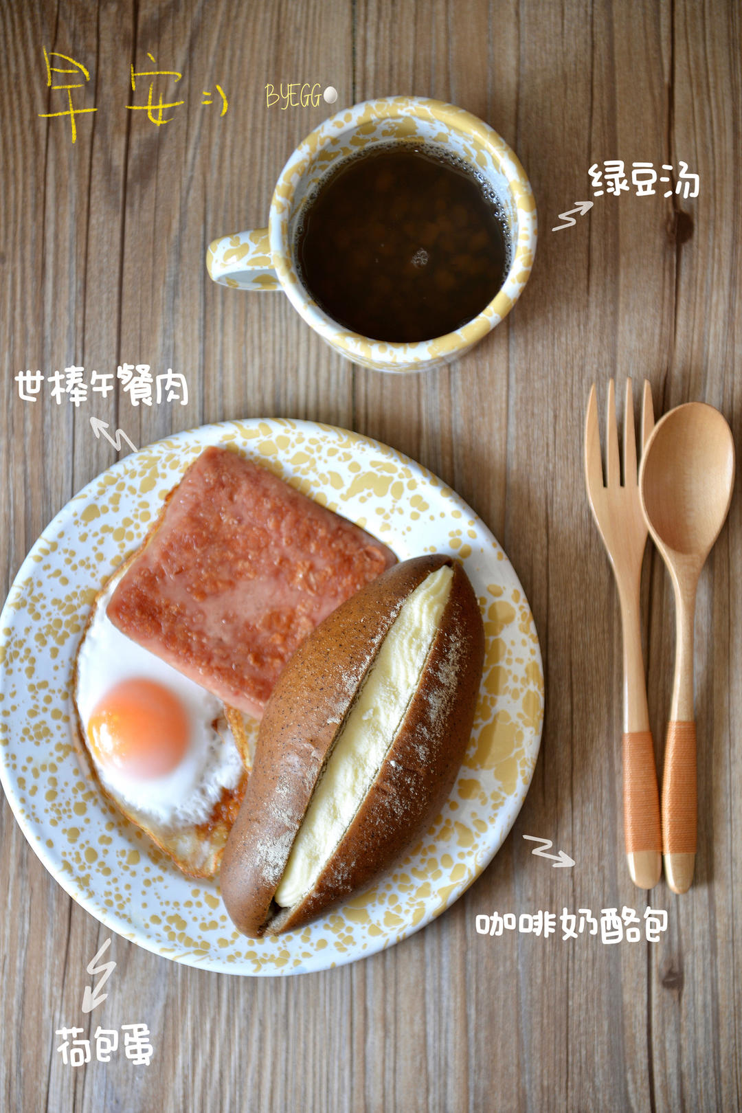 蛋麦de早餐