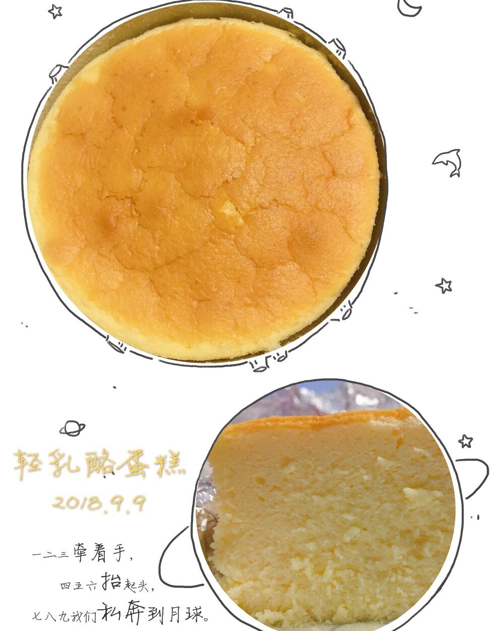 轻乳酪蛋糕