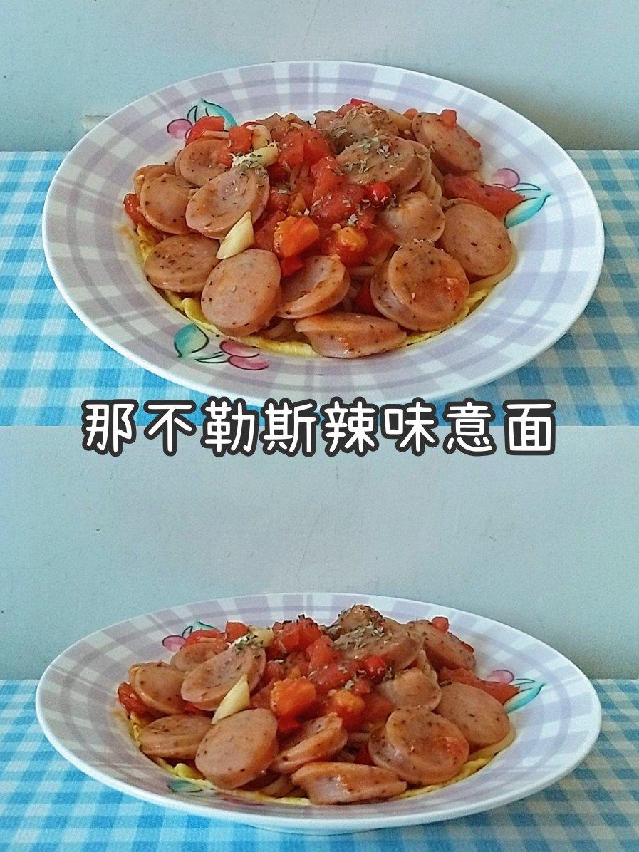 那不勒斯辣味意面