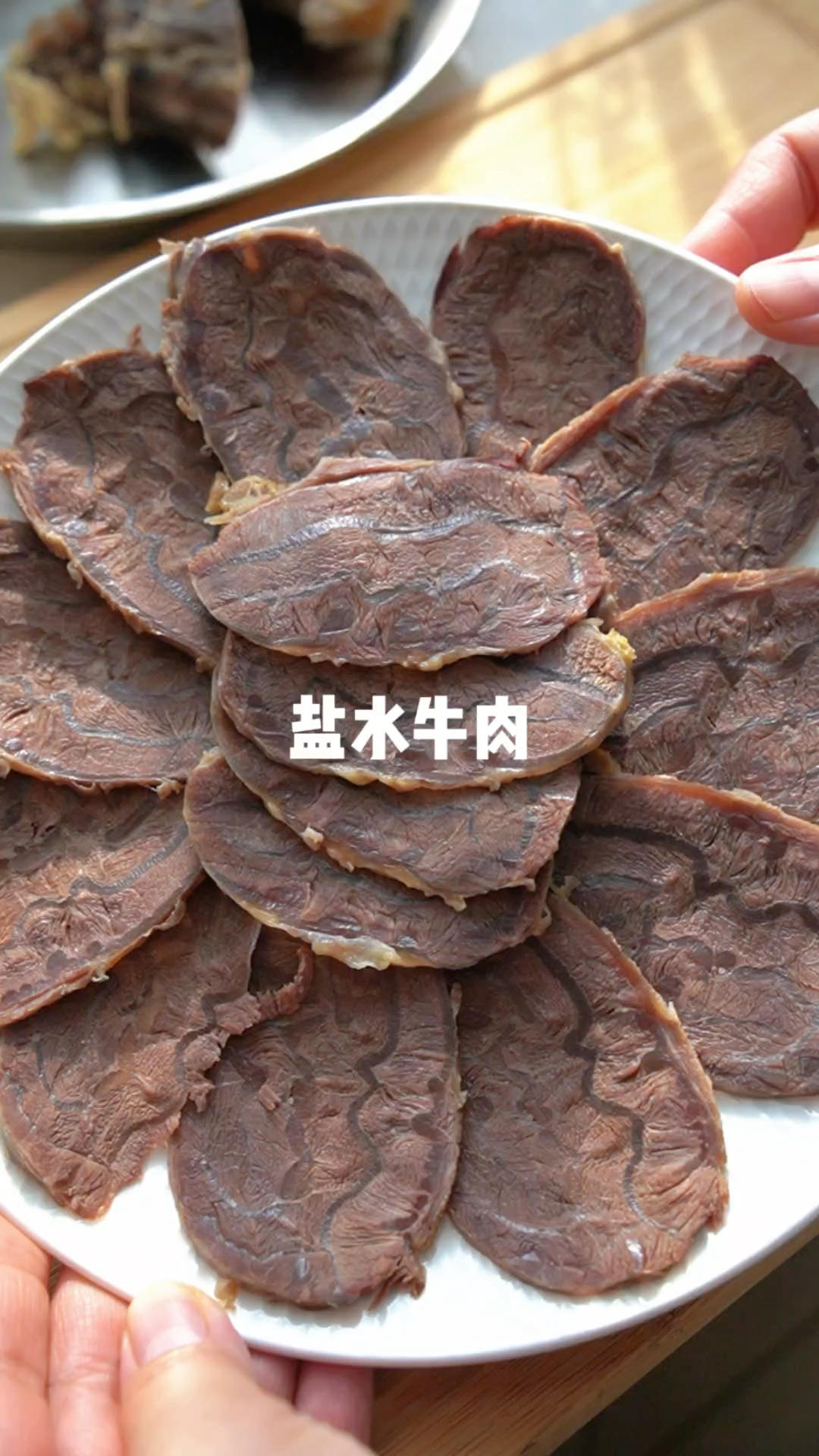 盐水牛肉