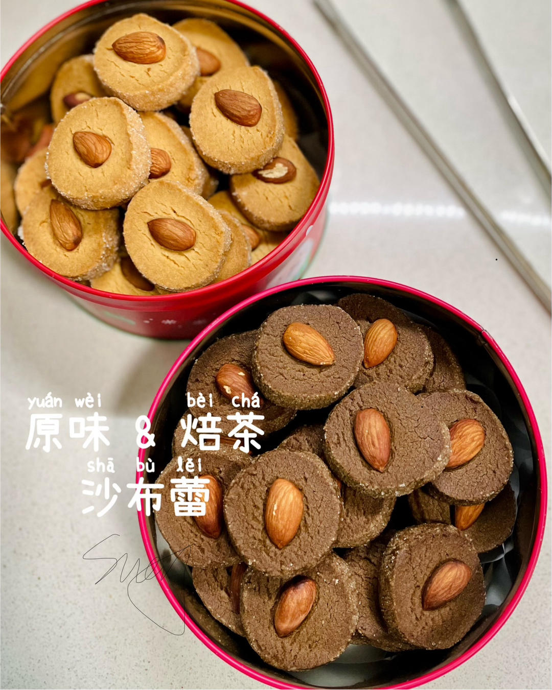 网红沙布蕾曲奇小饼干