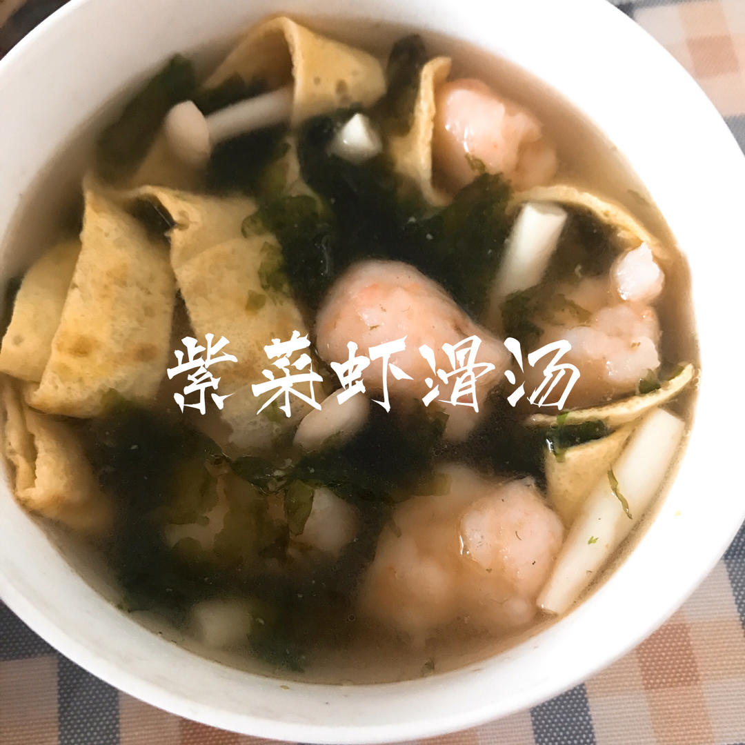 紫菜虾滑汤