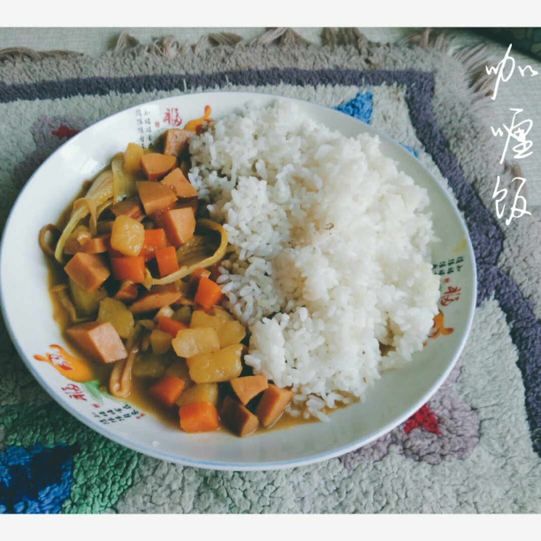 咖喱饭