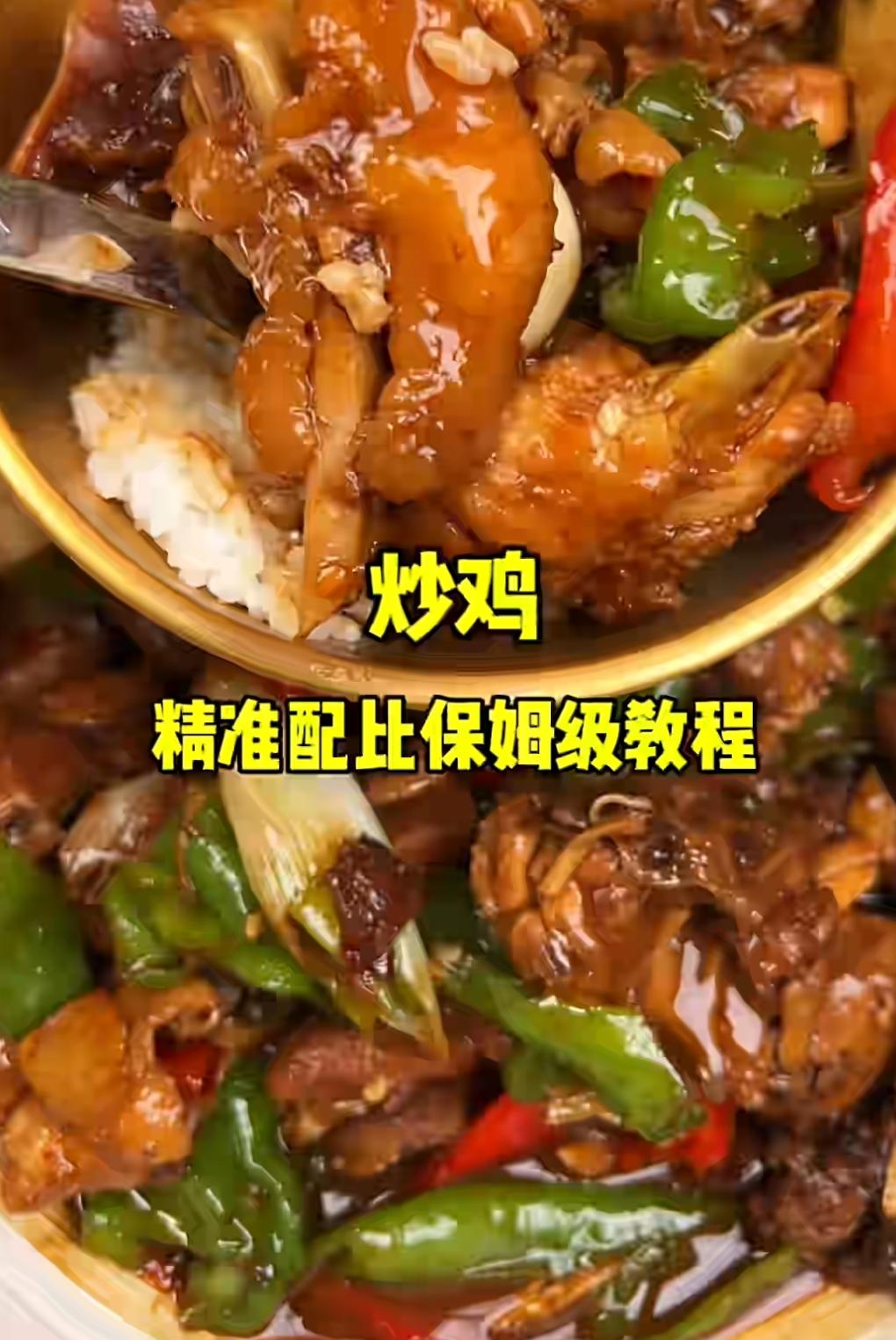 【村驴】【从选鸡开始，手把手教你做 临 沂 炒 鸡】