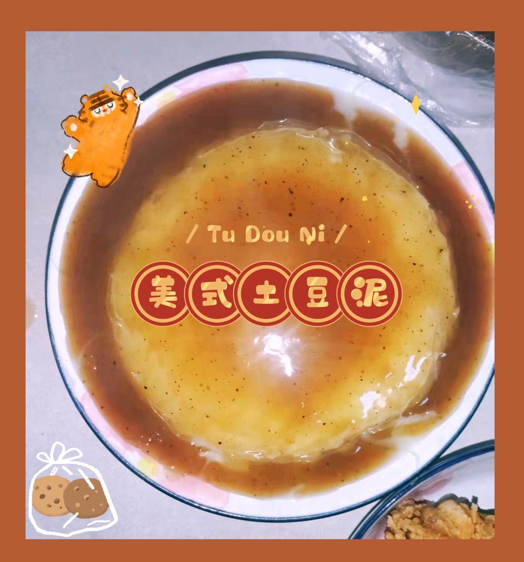 馋哭小朋友的美式土豆泥