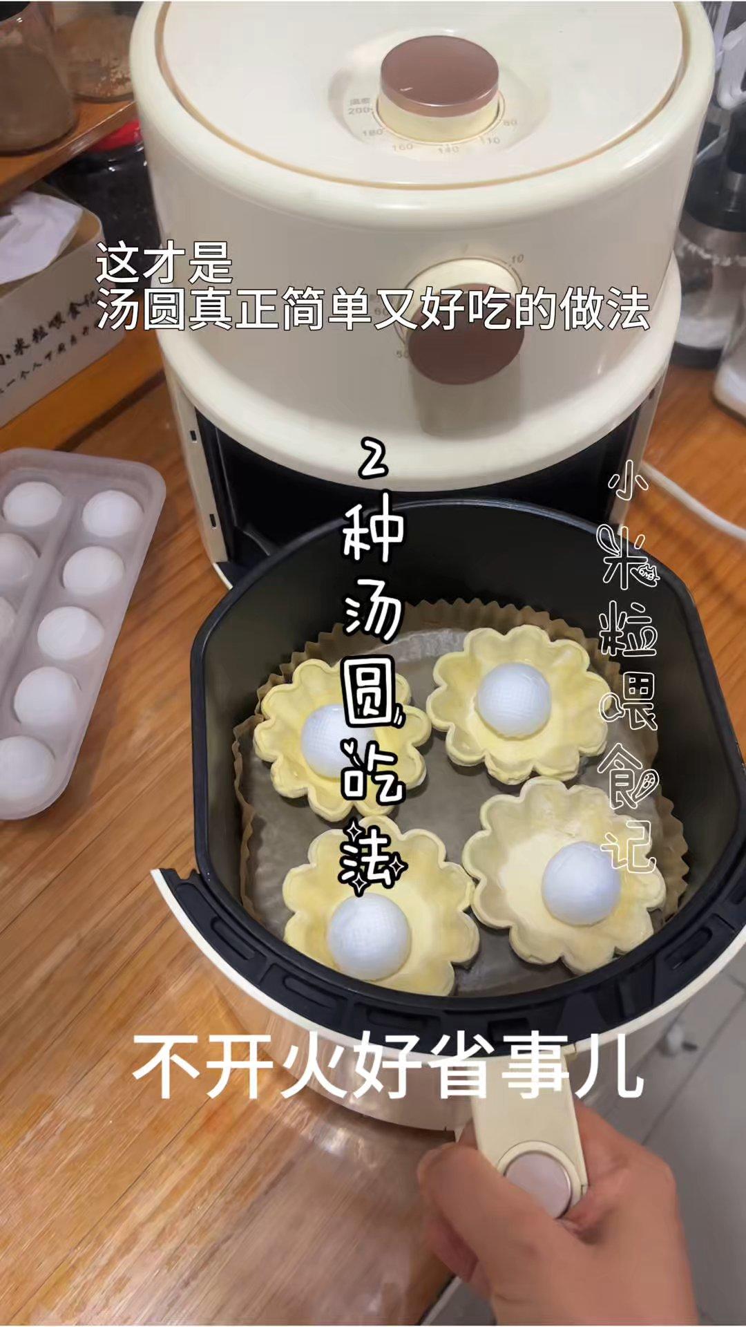 元宵节吃汤圆！不开火～两种最简单好吃的做法