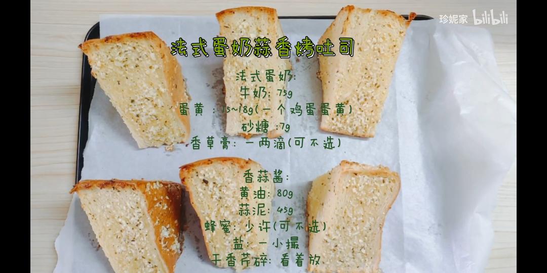 法式蛋奶蒜香烤吐司(升级版)