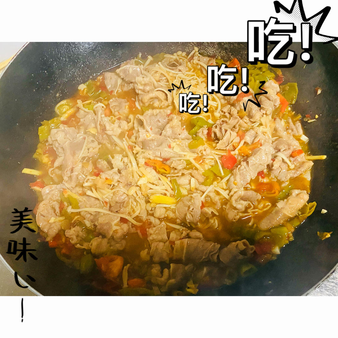 超下饭的酸汤肥牛