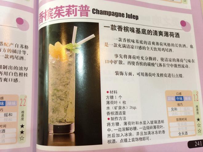 champagne Julep的做法