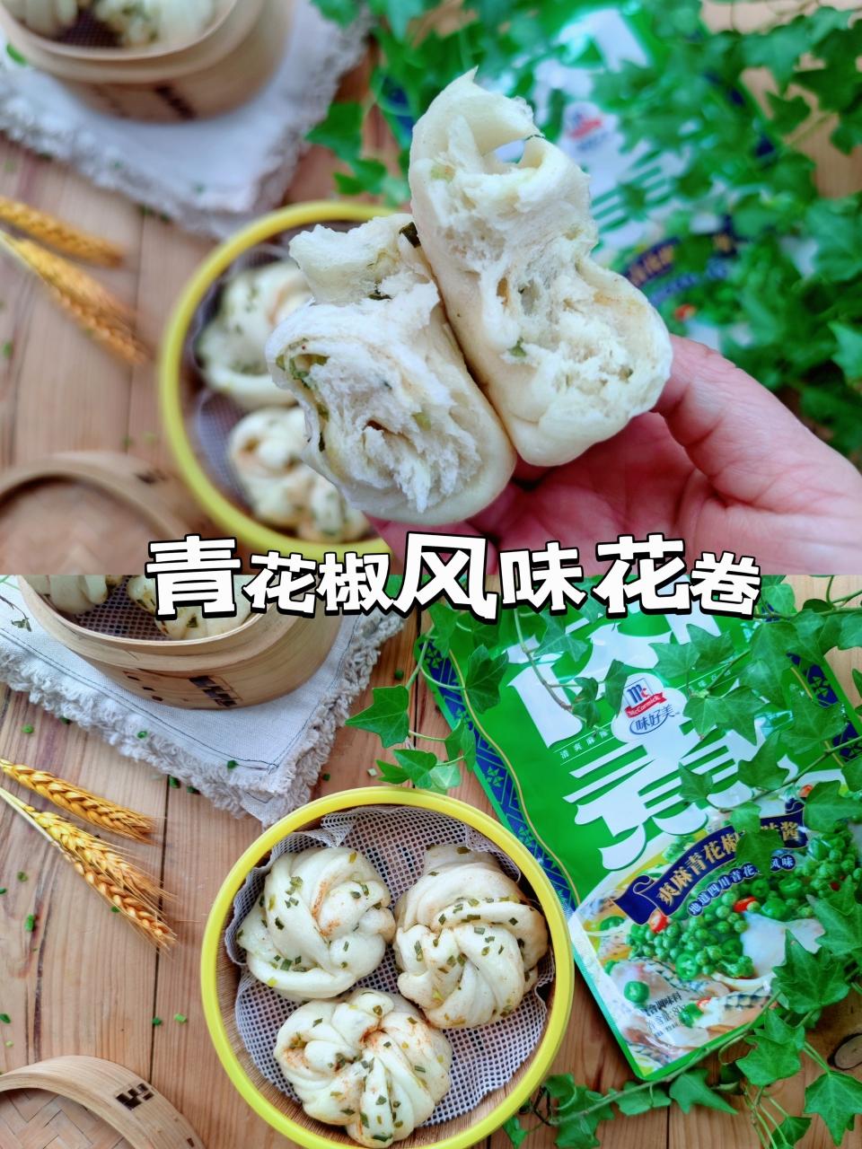 青花椒风味花卷的做法