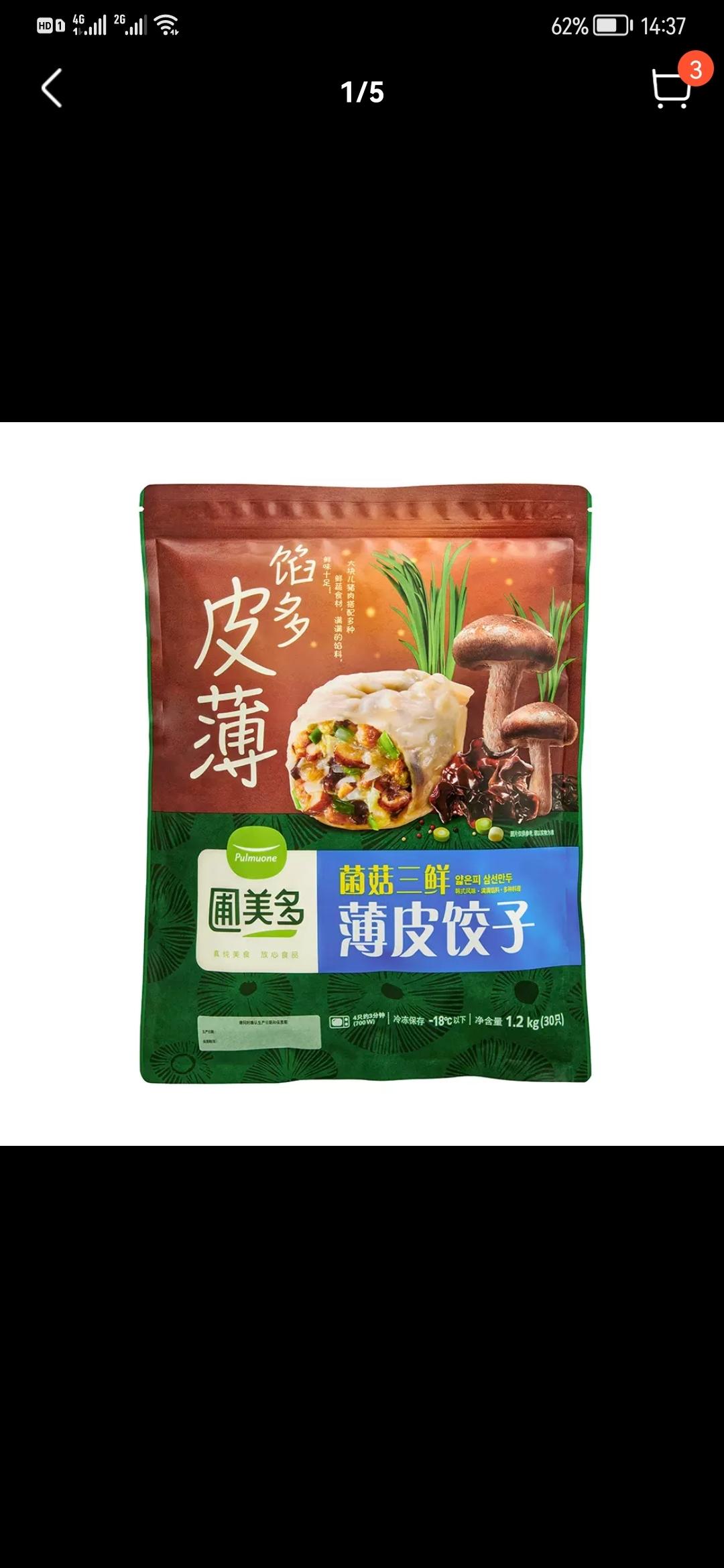 圃美多薄皮饺子空气炸锅的做法