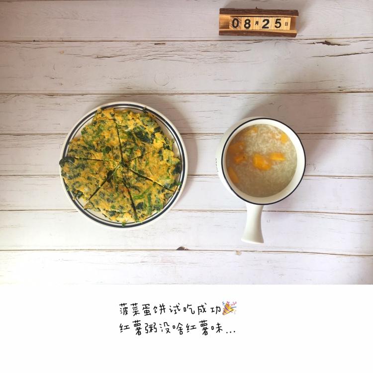 低脂菠菜蛋饼