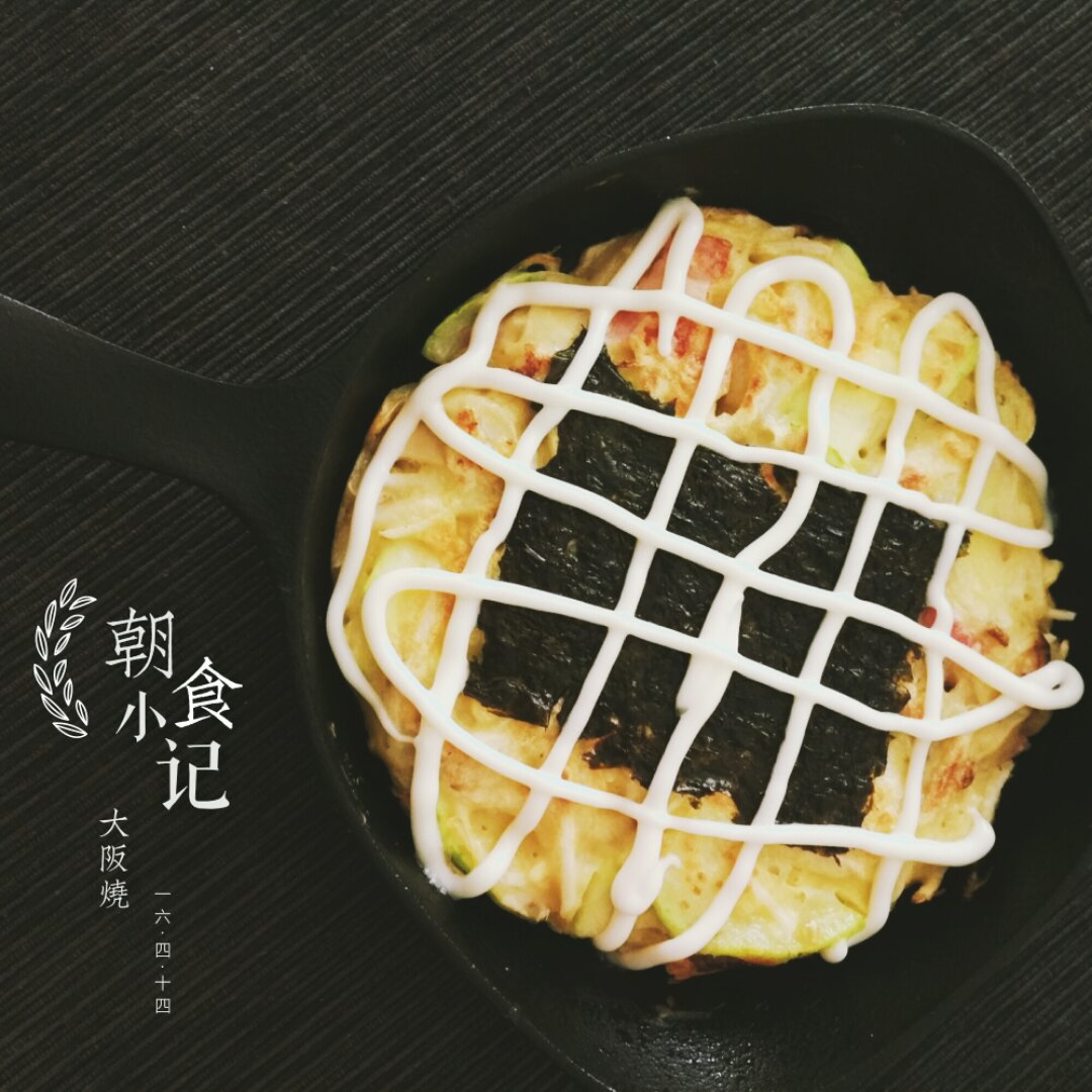 简易版大阪烧