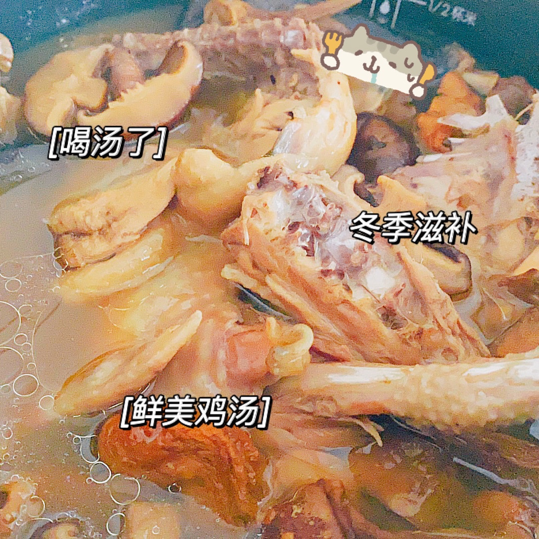 【冬季滋补】暖暖鸡汤的做法