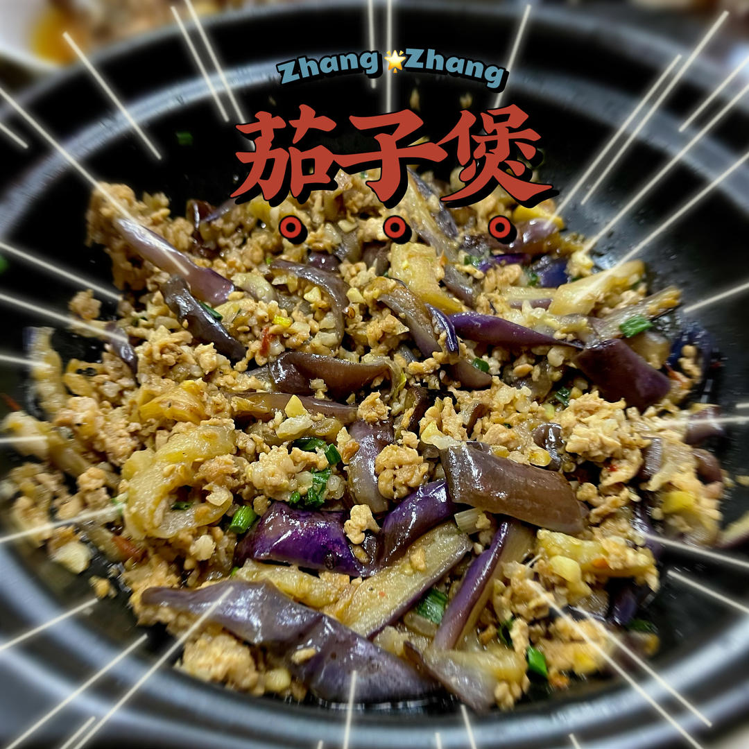 不用油炸超省油的鱼香肉末茄子煲