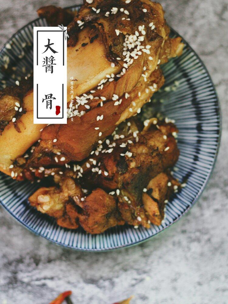 酱大骨