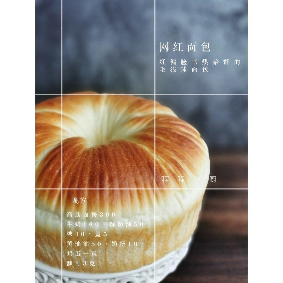 毛线球面包