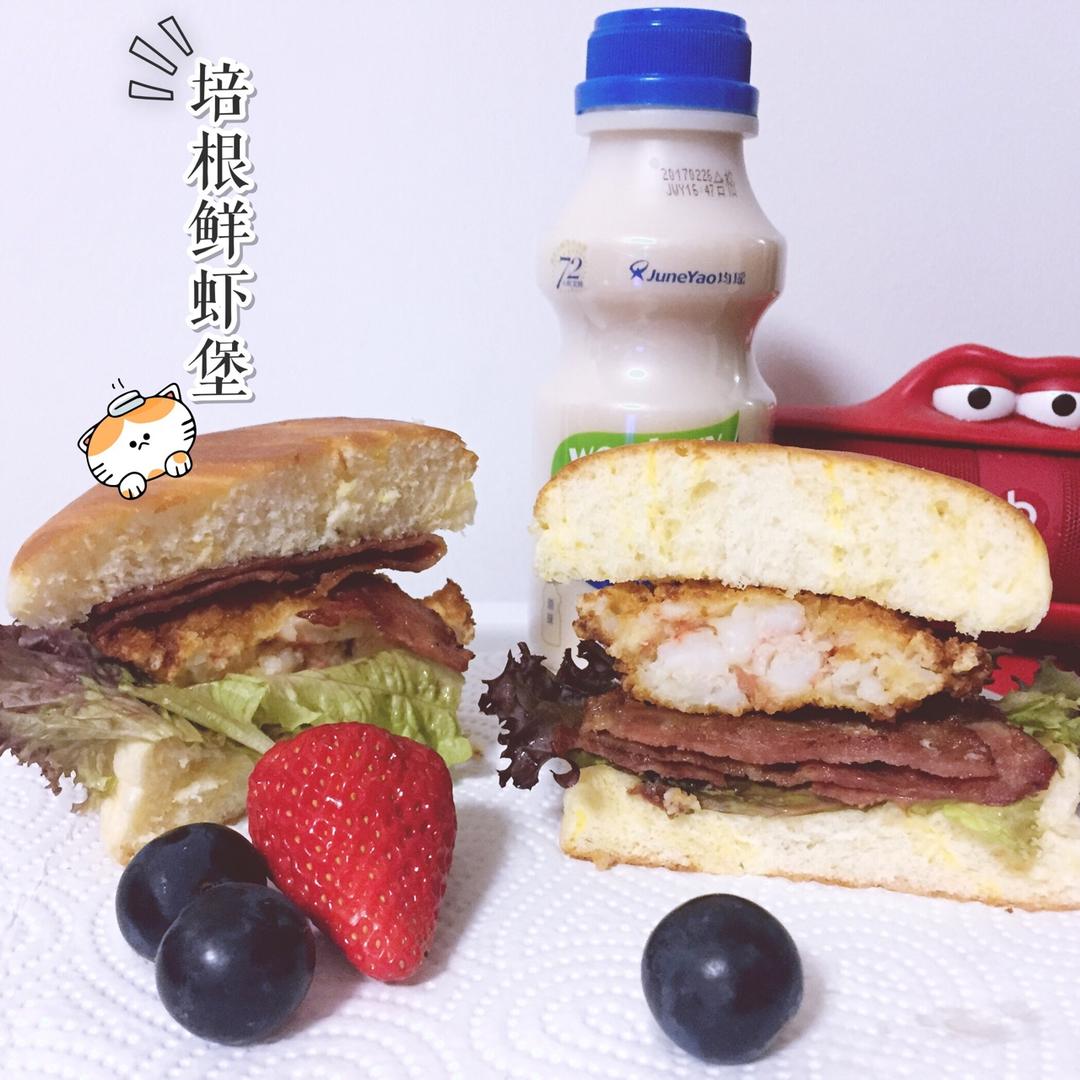 【仿KFC】迷你至珍全虾堡