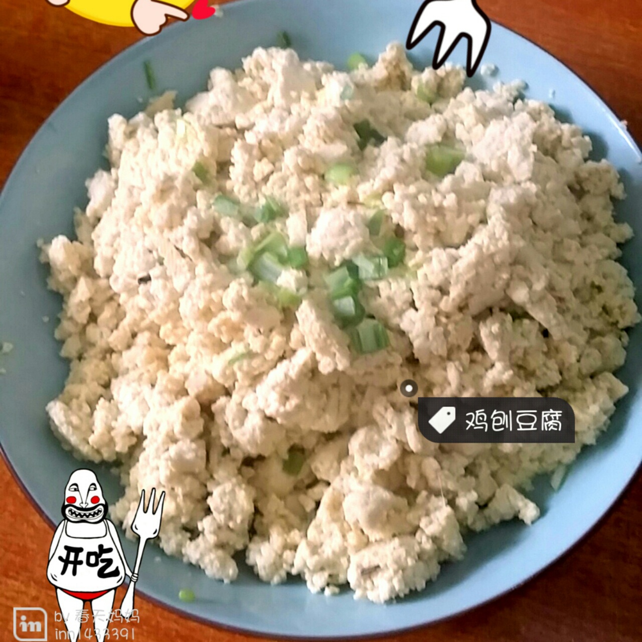 鸡刨豆腐
