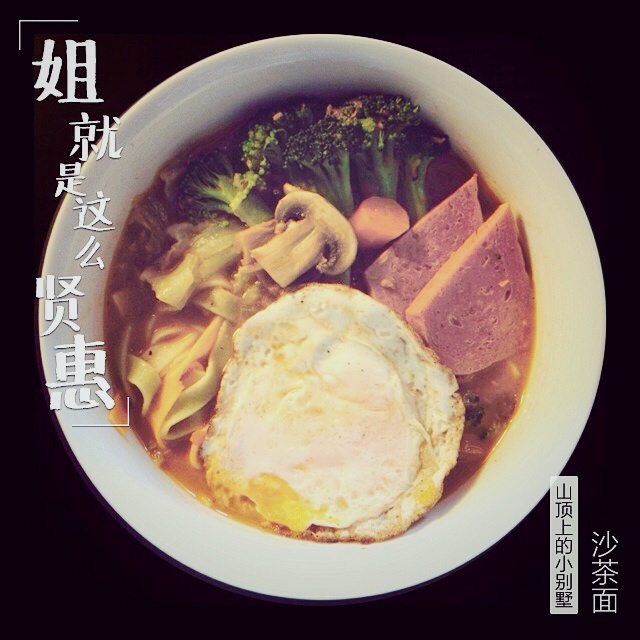 足料沙茶面