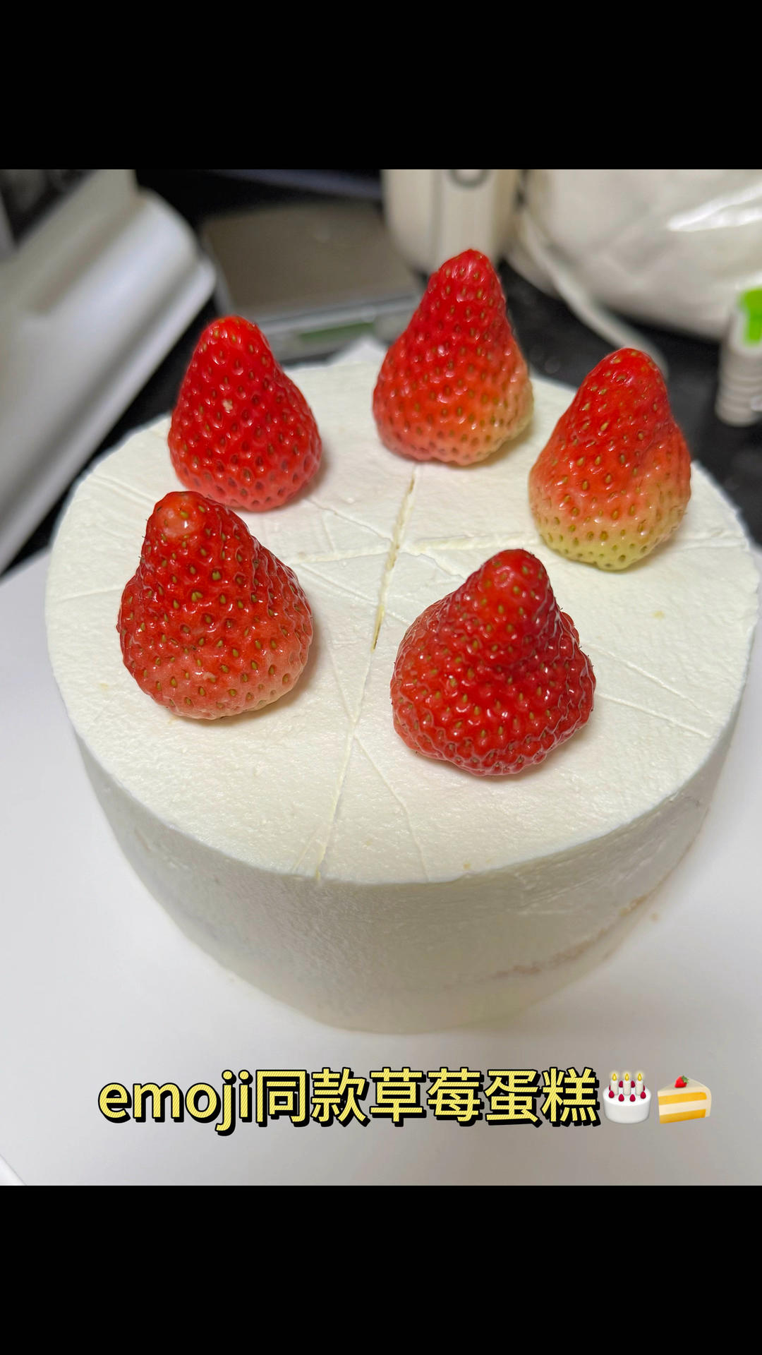 emoji同款草莓蛋糕🎂🍰🍓