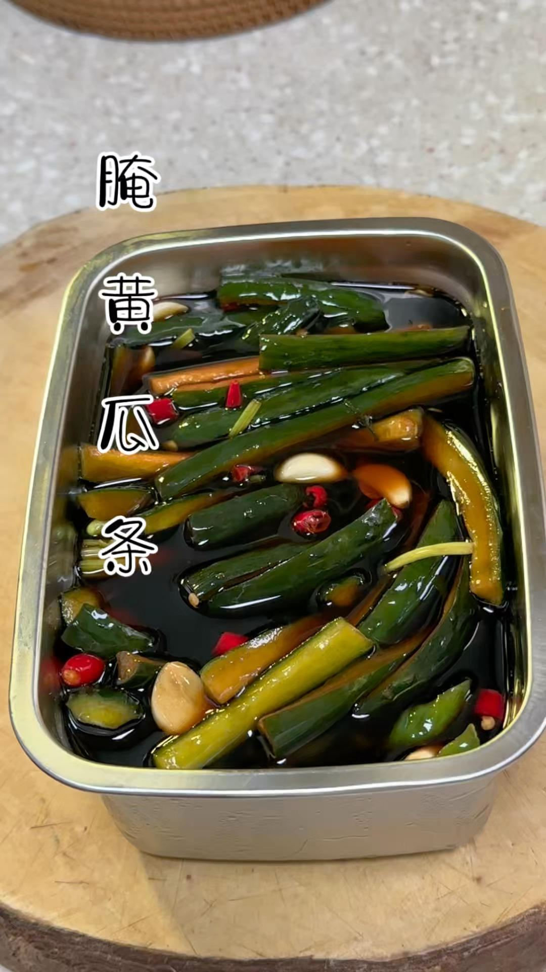 腌黄瓜（酸甜脆爽）