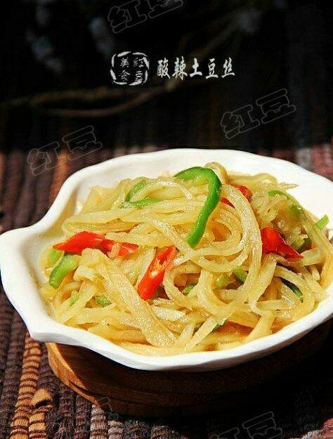 酸辣土豆丝