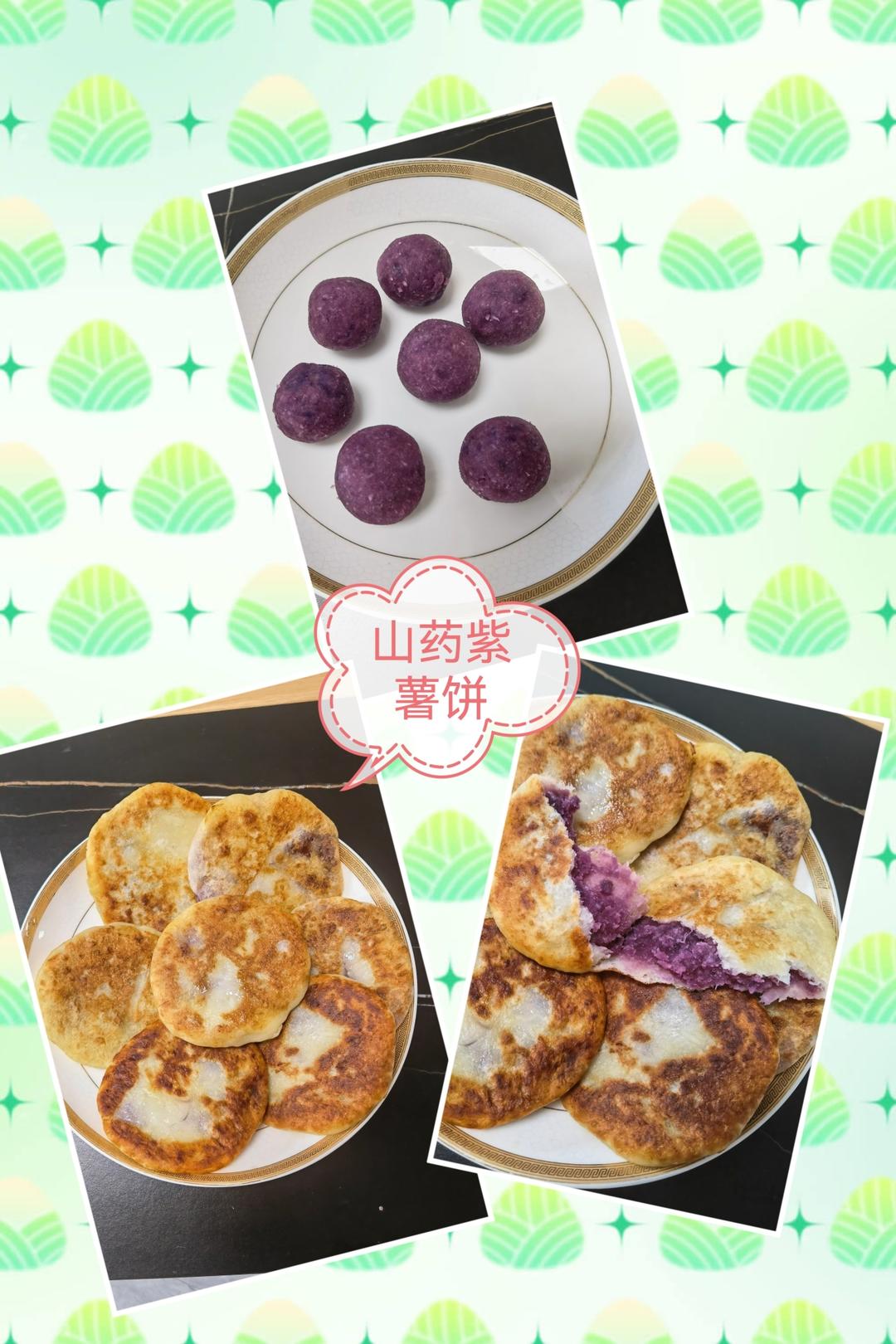 山药紫薯饼—快手早餐