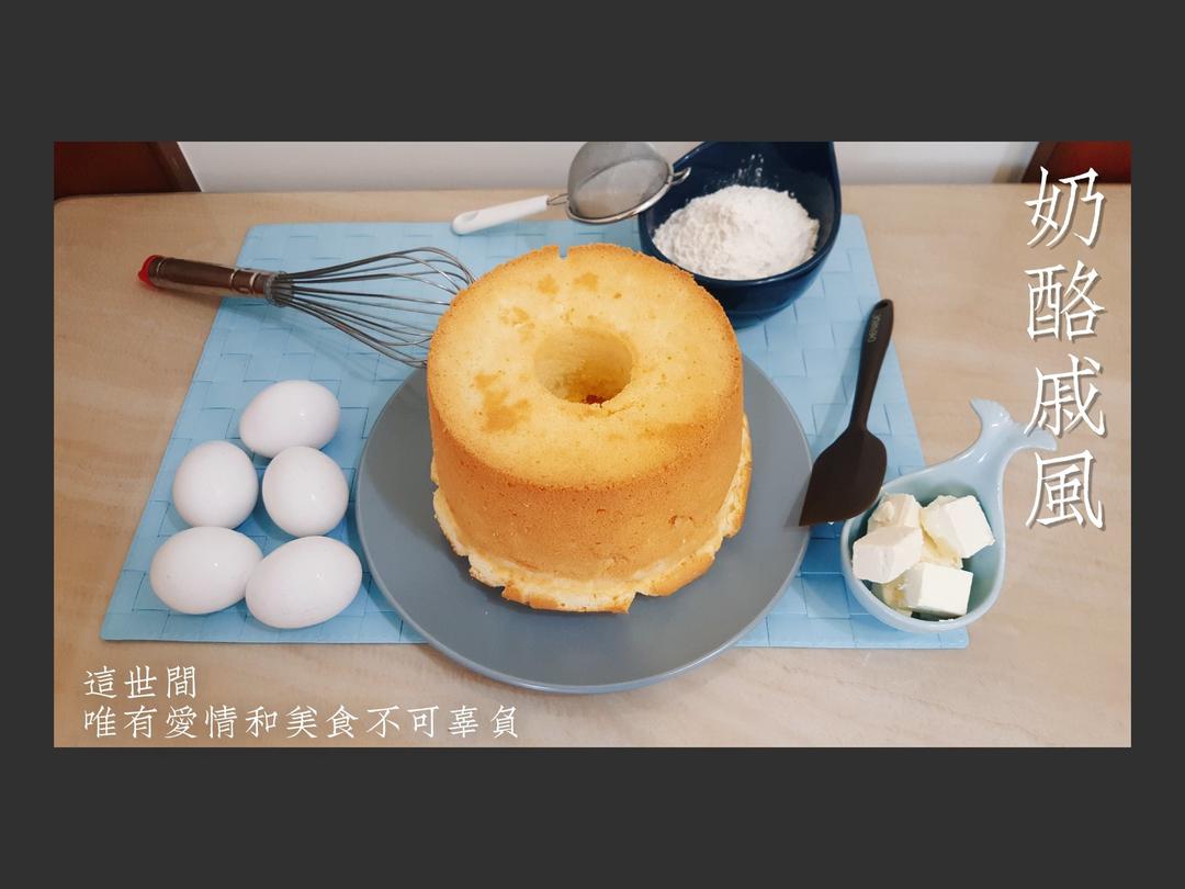 最好吃的戚风——奶油奶酪戚风