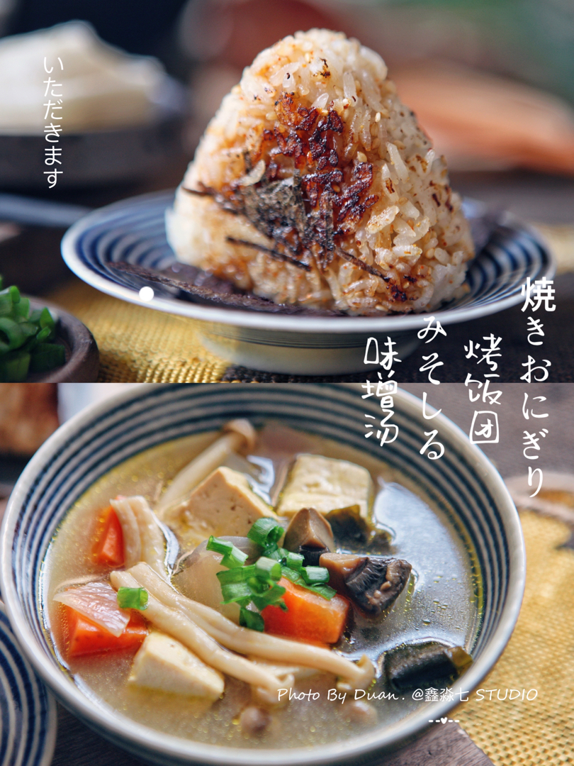 #早餐不重样#  日式烤饭团➕味增年糕汤