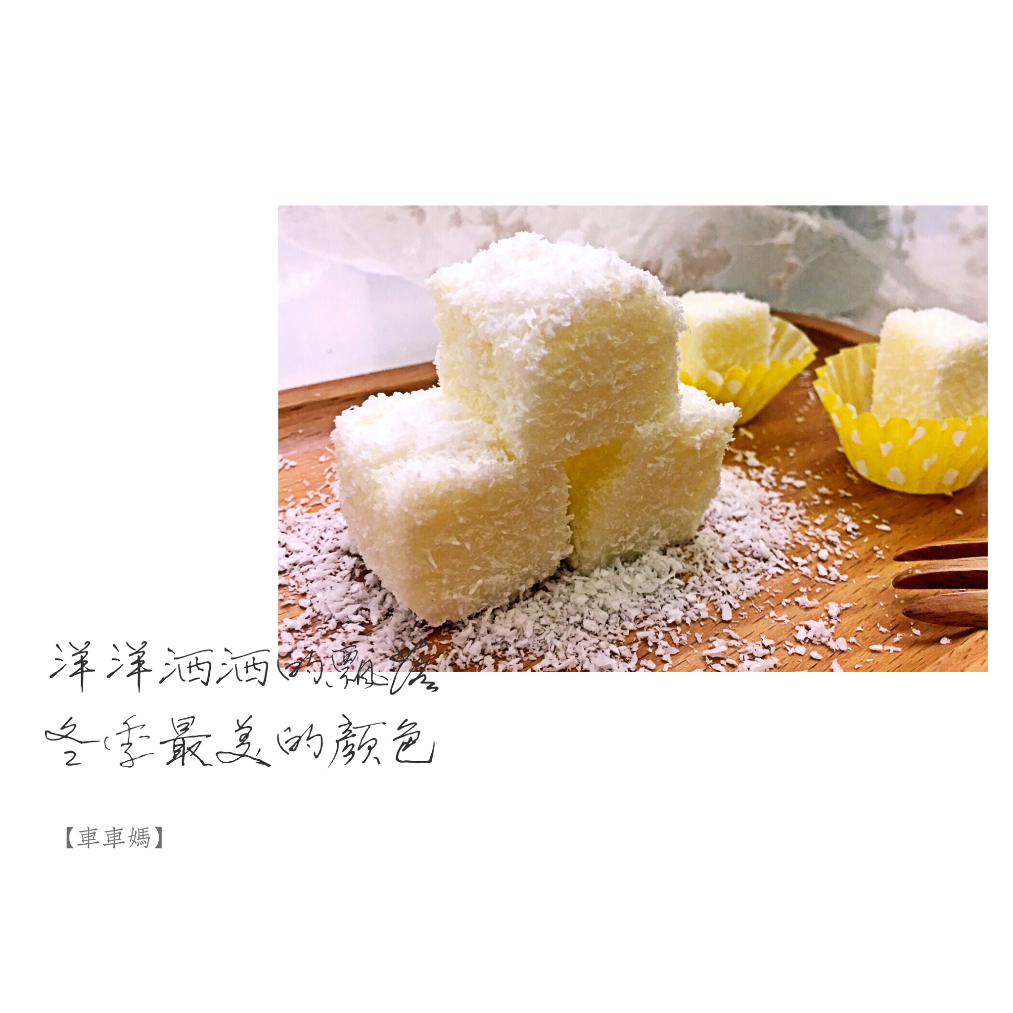 完胜85度C牛奶椰丝小方