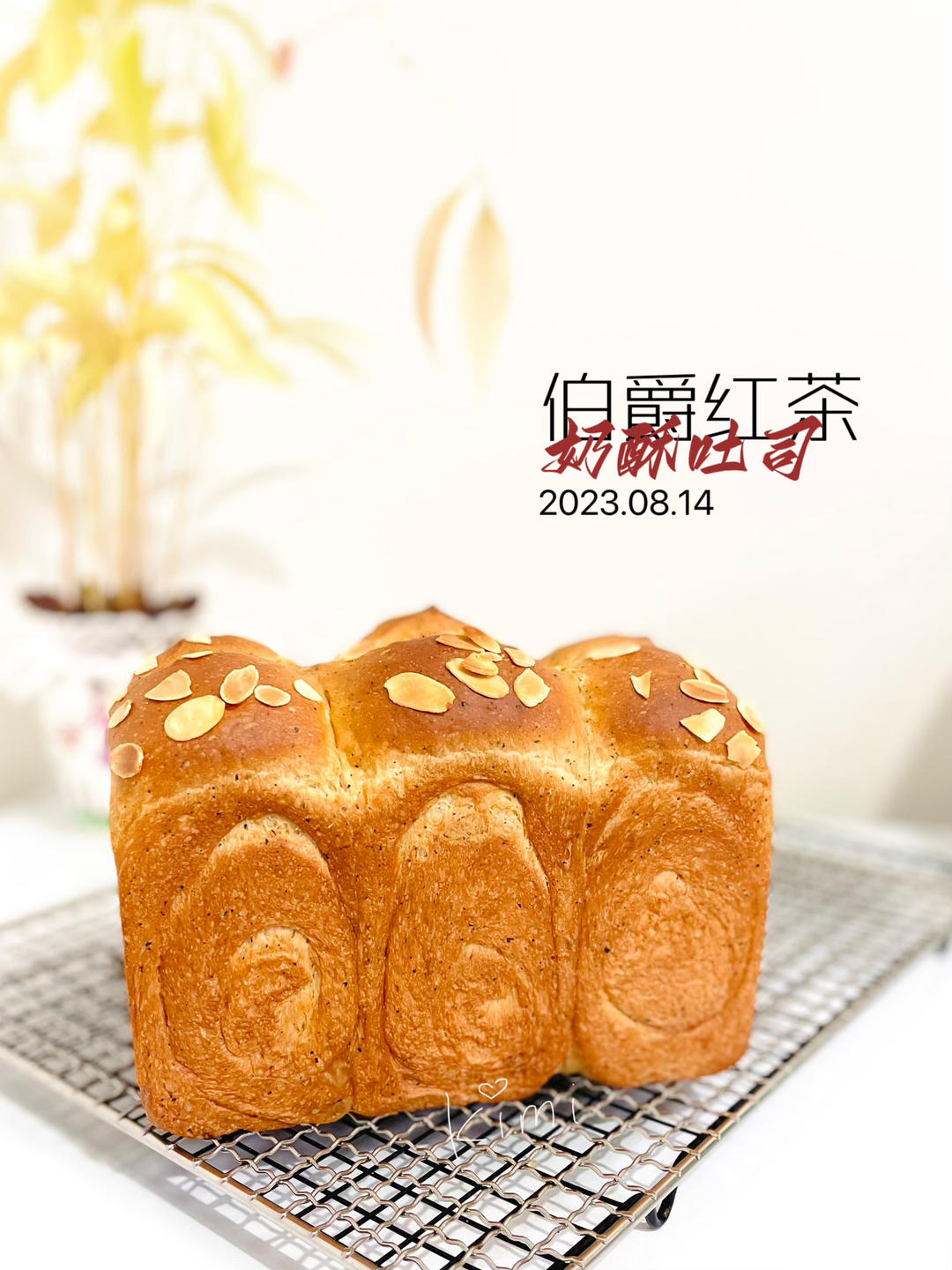 伯爵红茶奶酥吐司🍞