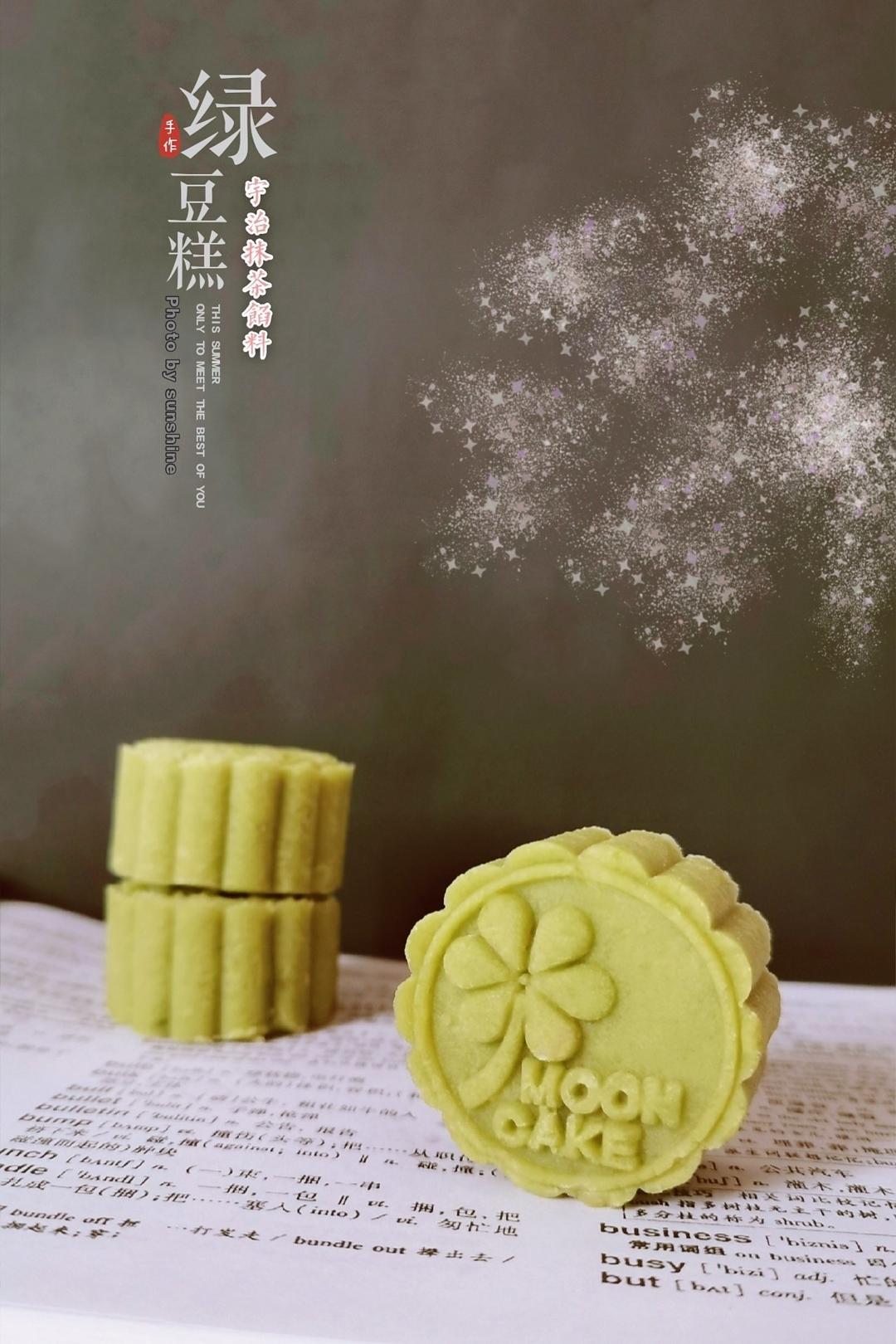 绿豆糕