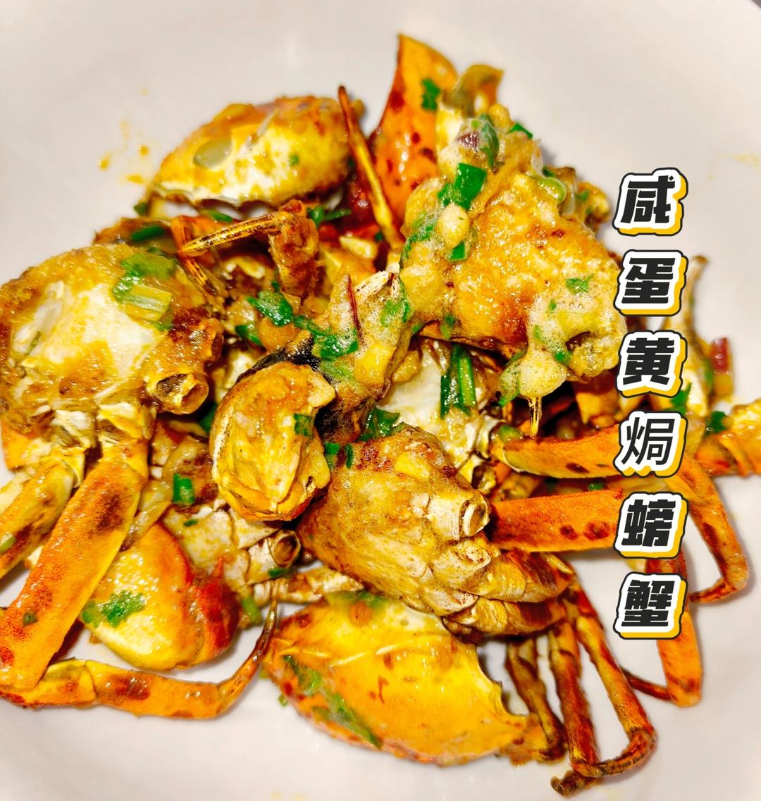 咸蛋黄焗螃蟹，香到舔壳🦀