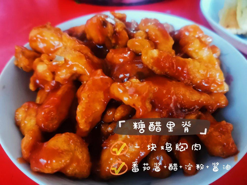 糖醋里脊 超嫩鸡胸肉版