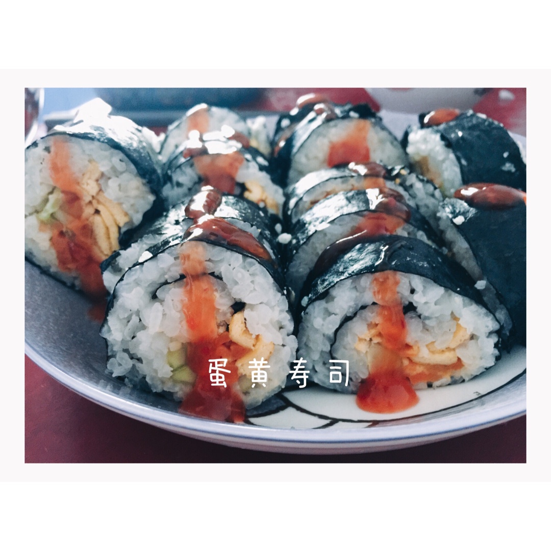 蛋黄寿司