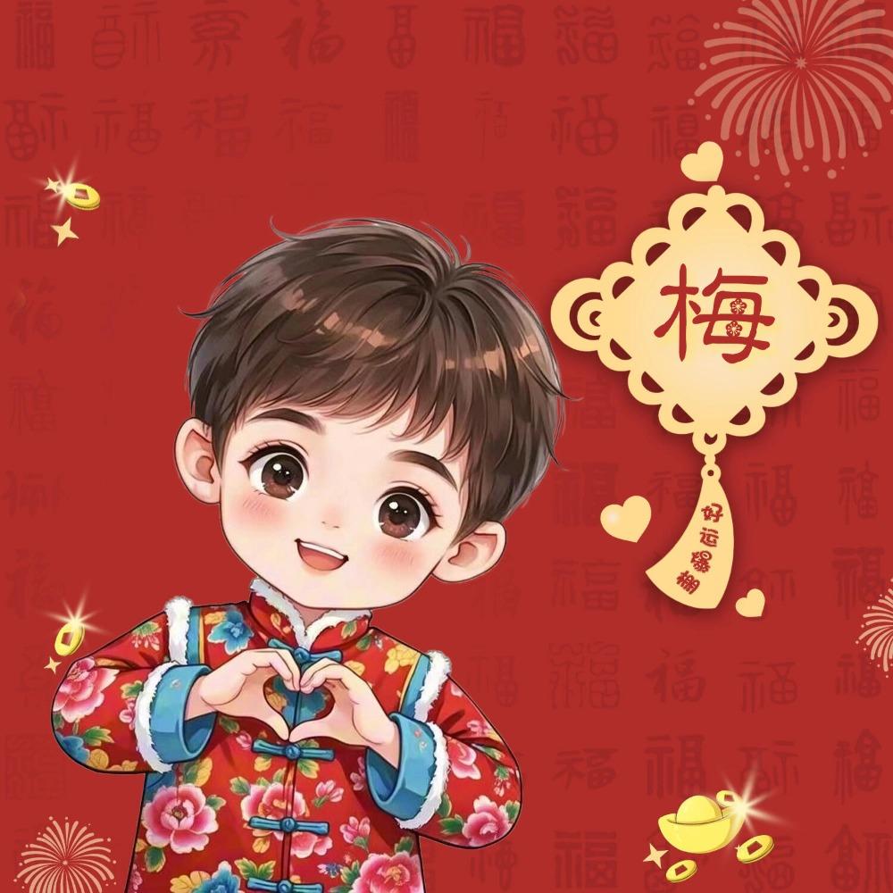 梅问题