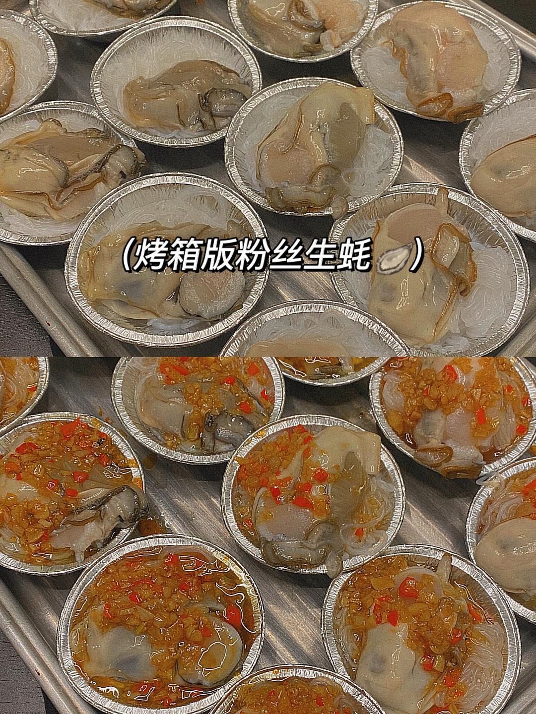 烤箱版锡纸生蚝