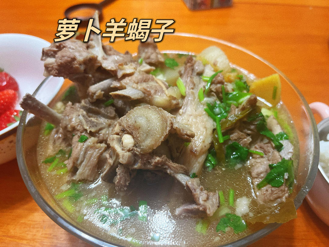 白萝卜羊蝎子汤家庭简易版的做法