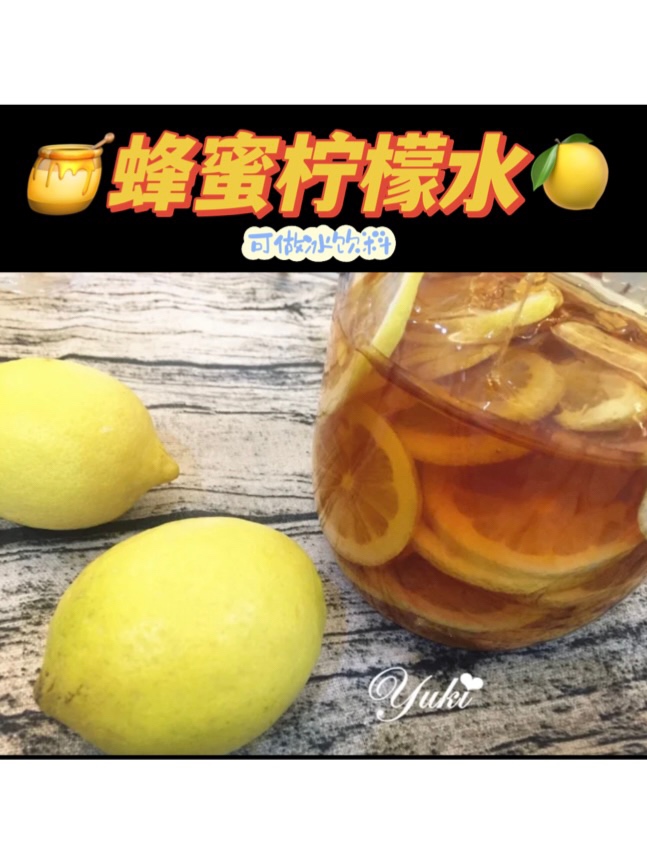 蜂蜜柠檬水(可做冰饮料)的做法