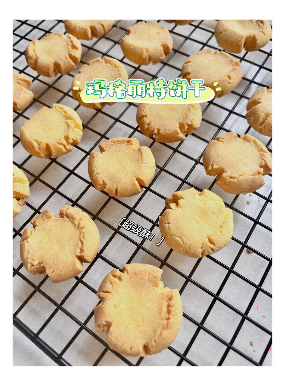 酥香可口入口即化的玛格丽特饼干！低糖不腻口，操作简单！